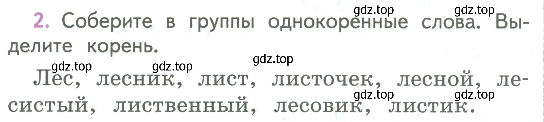 Условие номер 2 (страница 70) гдз по русскому языку 2 класс Климанова, Бабушкина, учебник 2 часть