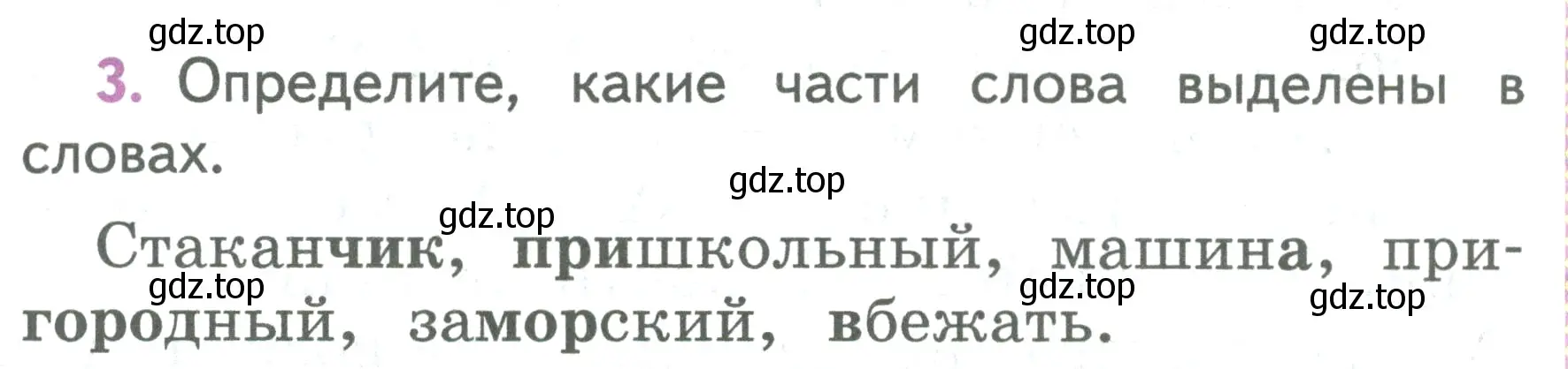 Условие номер 3 (страница 70) гдз по русскому языку 2 класс Климанова, Бабушкина, учебник 2 часть