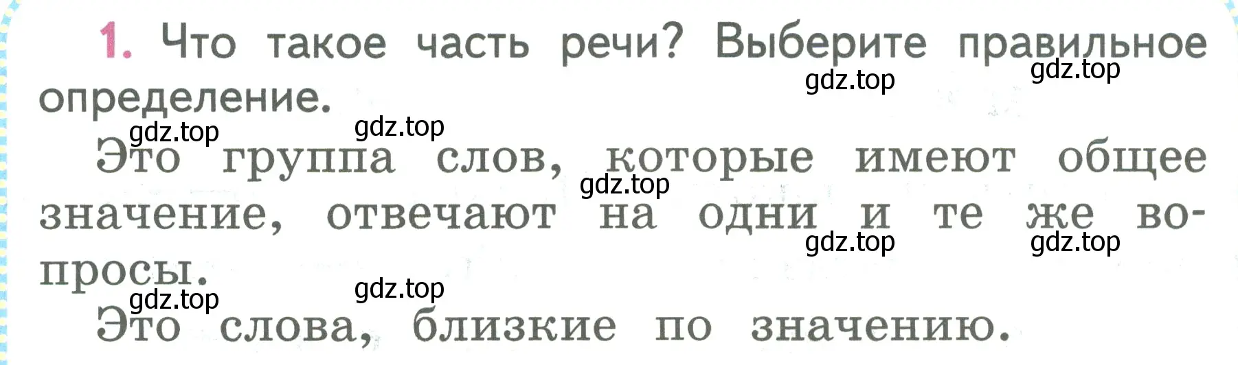 Условие номер 1 (страница 122) гдз по русскому языку 2 класс Климанова, Бабушкина, учебник 2 часть