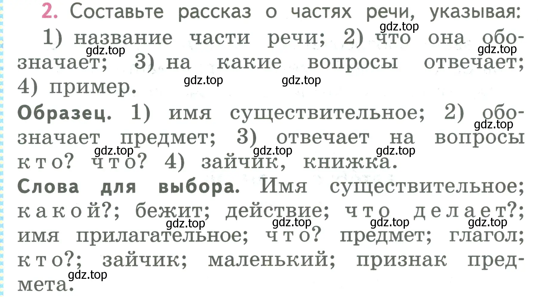 Условие номер 2 (страница 122) гдз по русскому языку 2 класс Климанова, Бабушкина, учебник 2 часть