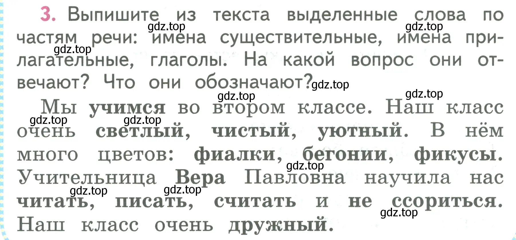 Условие номер 3 (страница 122) гдз по русскому языку 2 класс Климанова, Бабушкина, учебник 2 часть