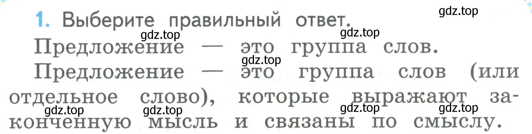 Условие номер 1 (страница 146) гдз по русскому языку 2 класс Климанова, Бабушкина, учебник 2 часть