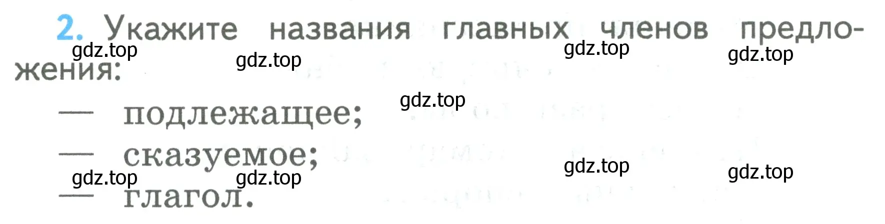 Условие номер 2 (страница 146) гдз по русскому языку 2 класс Климанова, Бабушкина, учебник 2 часть