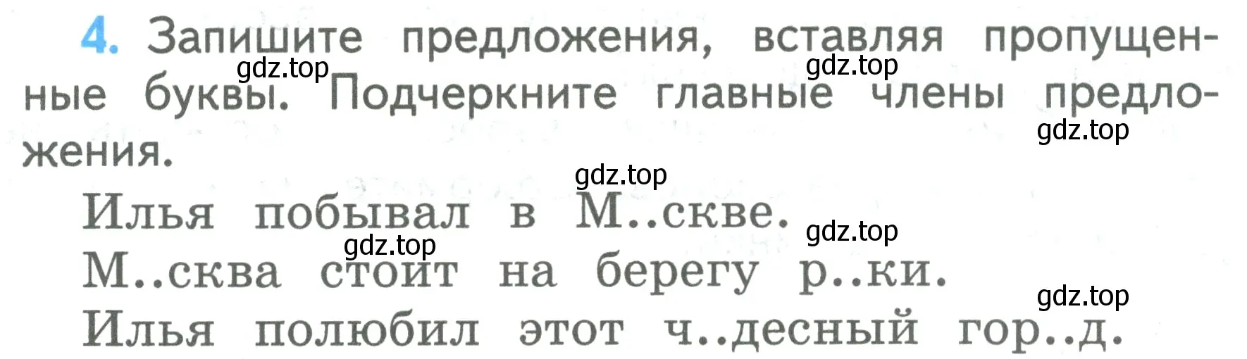 Условие номер 4 (страница 146) гдз по русскому языку 2 класс Климанова, Бабушкина, учебник 2 часть