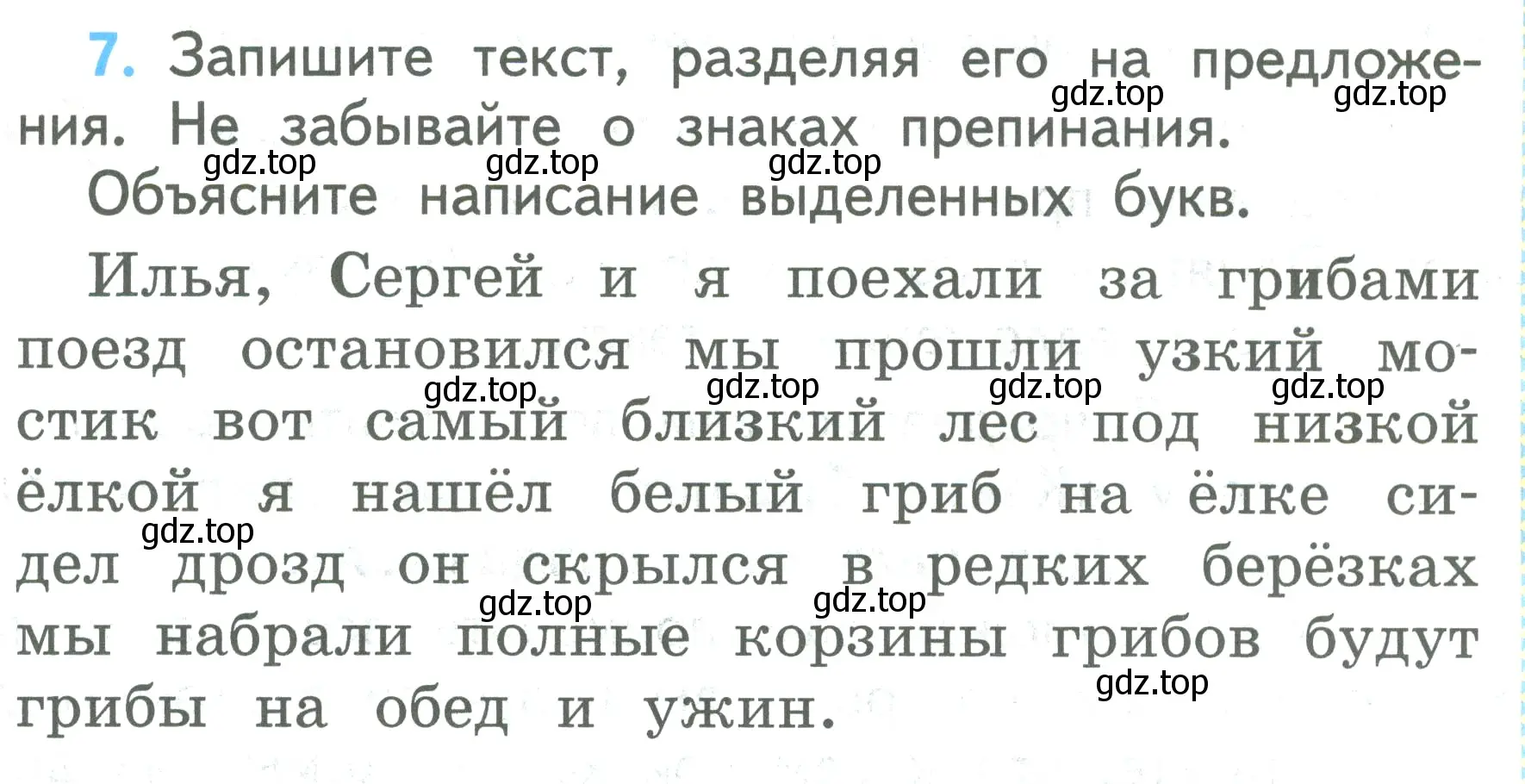 Условие номер 7 (страница 147) гдз по русскому языку 2 класс Климанова, Бабушкина, учебник 2 часть