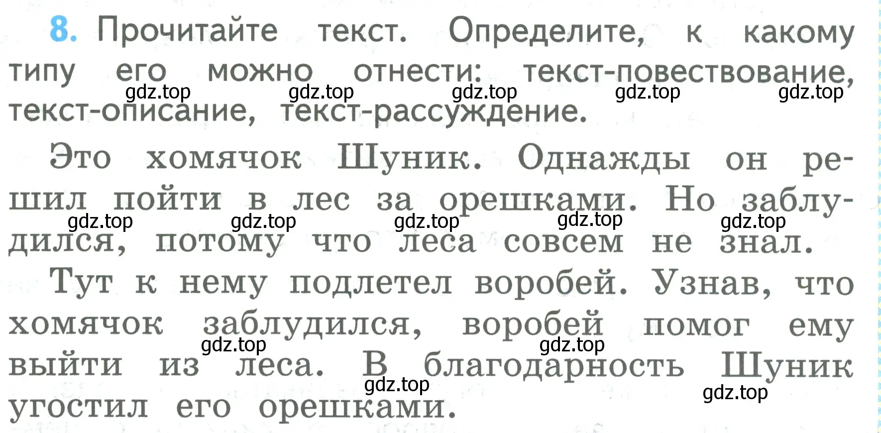 Условие номер 8 (страница 147) гдз по русскому языку 2 класс Климанова, Бабушкина, учебник 2 часть