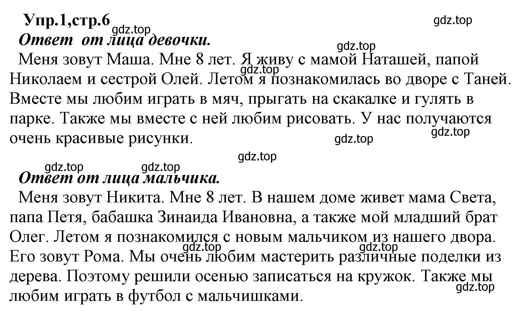 Решение номер 1 (страница 6) гдз по русскому языку 2 класс Климанова, Бабушкина, учебник 1 часть