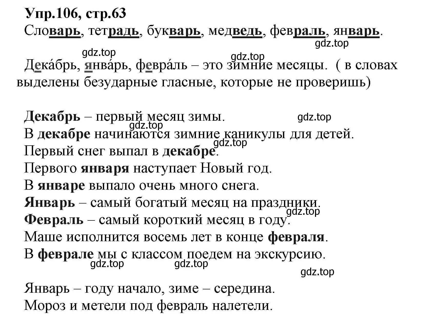 Решение номер 106 (страница 63) гдз по русскому языку 2 класс Климанова, Бабушкина, учебник 1 часть