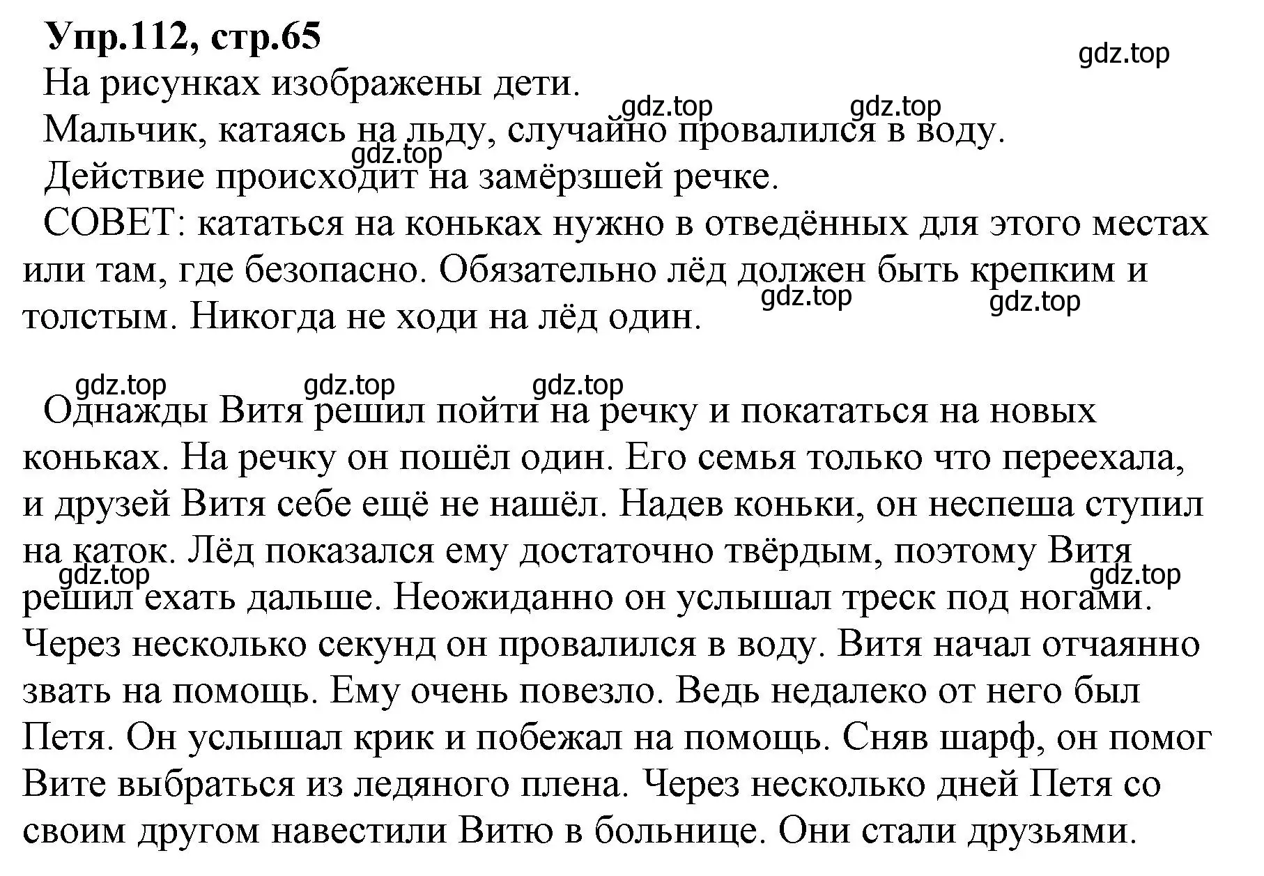 Решение номер 112 (страница 65) гдз по русскому языку 2 класс Климанова, Бабушкина, учебник 1 часть