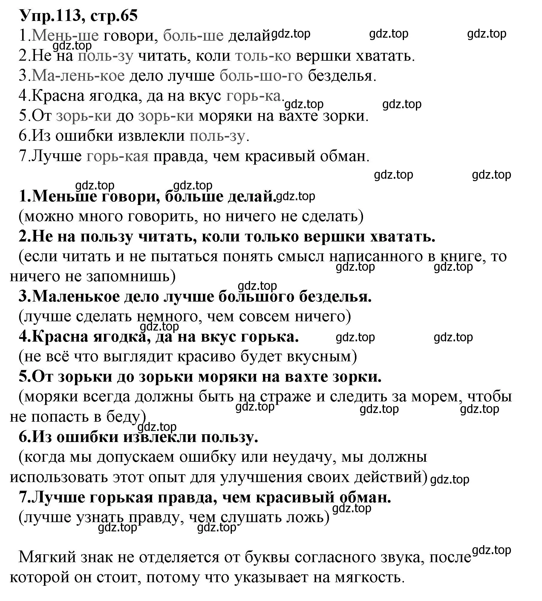 Решение номер 113 (страница 65) гдз по русскому языку 2 класс Климанова, Бабушкина, учебник 1 часть