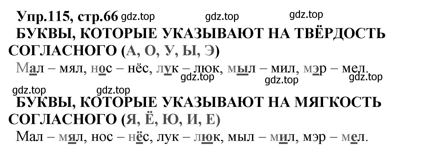 Решение номер 115 (страница 66) гдз по русскому языку 2 класс Климанова, Бабушкина, учебник 1 часть