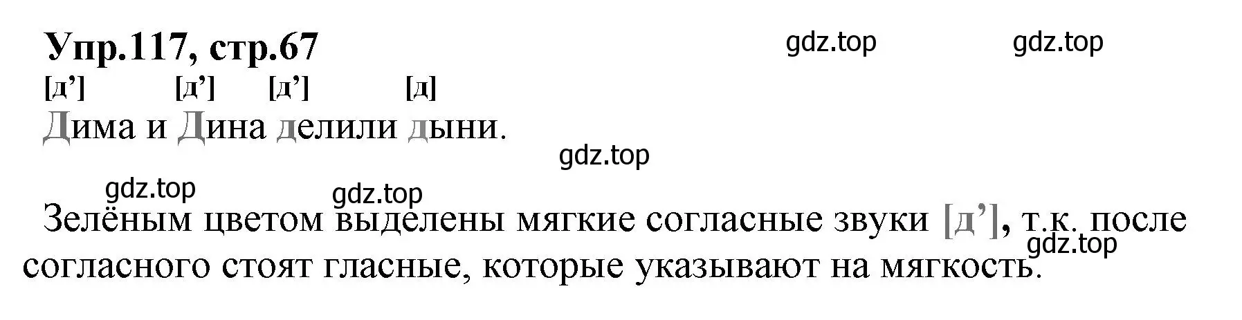 Решение номер 117 (страница 67) гдз по русскому языку 2 класс Климанова, Бабушкина, учебник 1 часть