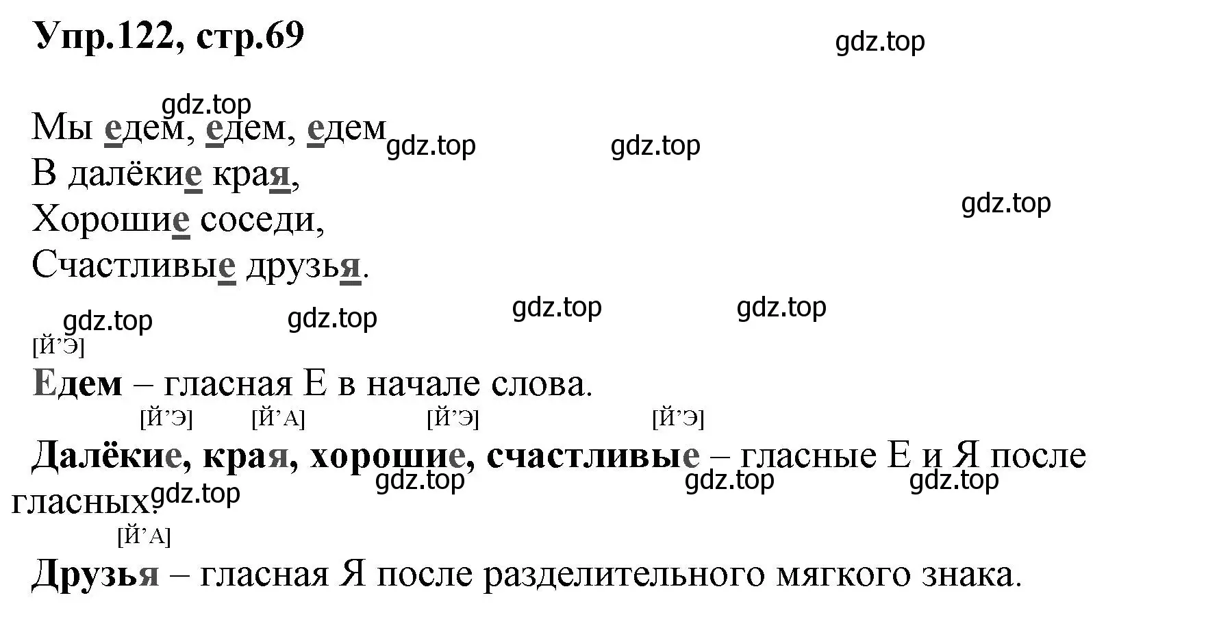 Решение номер 122 (страница 69) гдз по русскому языку 2 класс Климанова, Бабушкина, учебник 1 часть