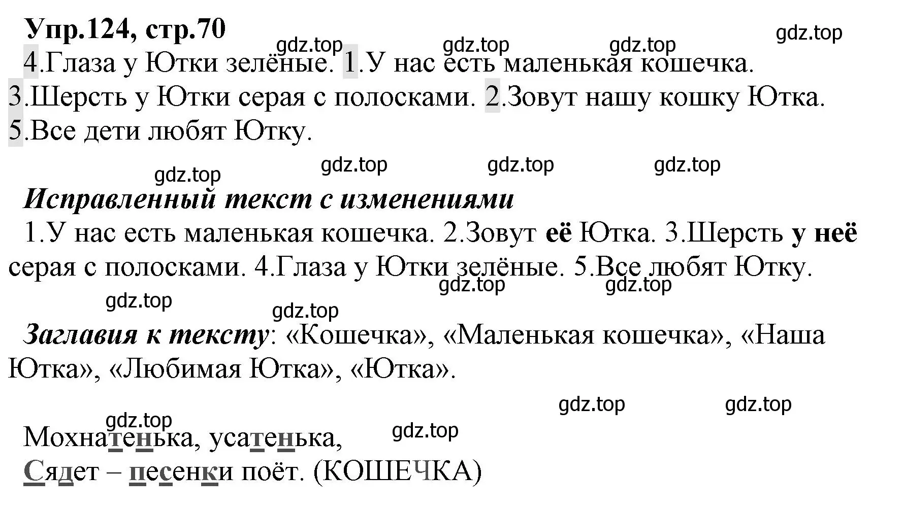 Решение номер 124 (страница 70) гдз по русскому языку 2 класс Климанова, Бабушкина, учебник 1 часть