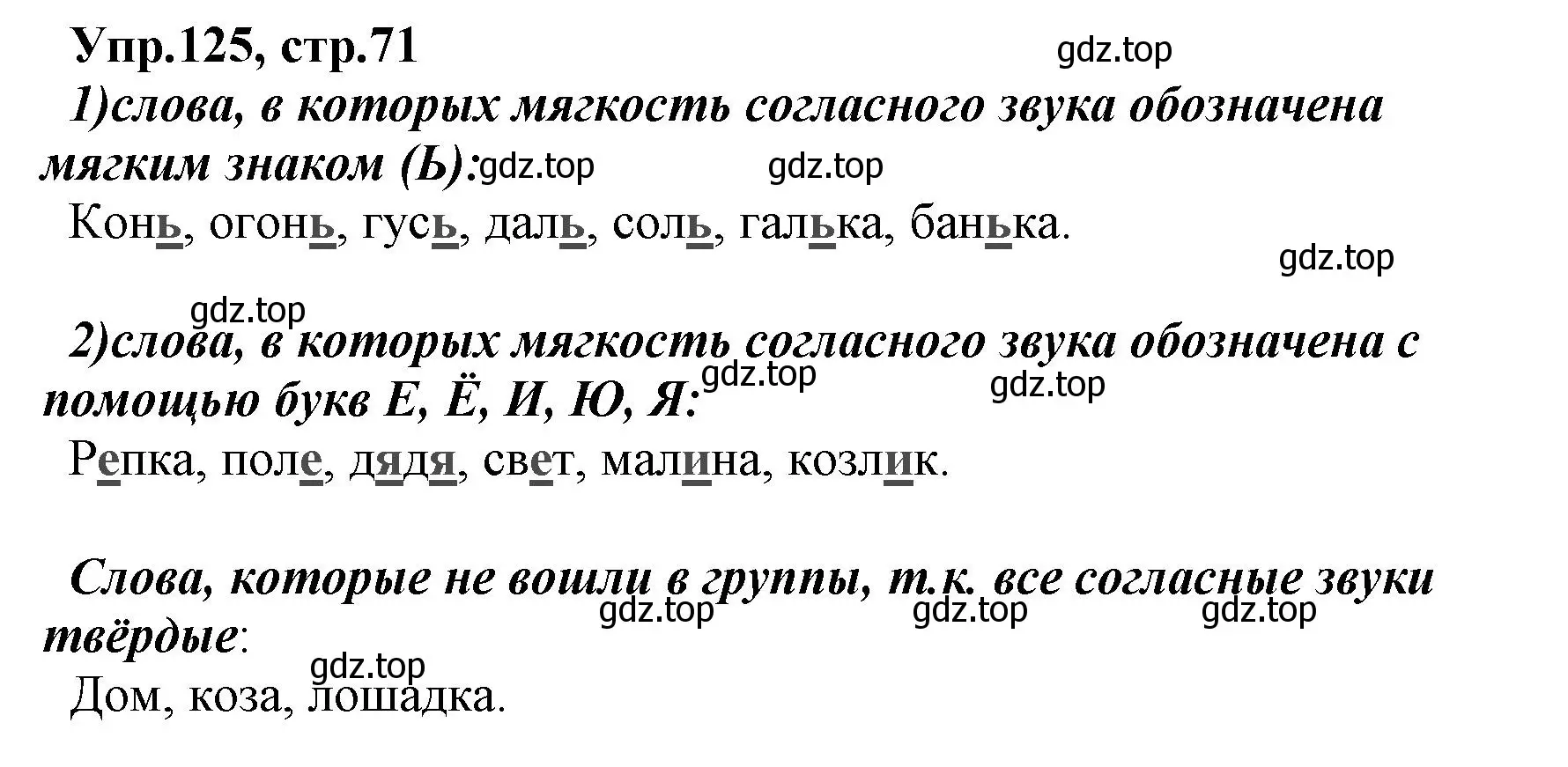 Решение номер 125 (страница 71) гдз по русскому языку 2 класс Климанова, Бабушкина, учебник 1 часть