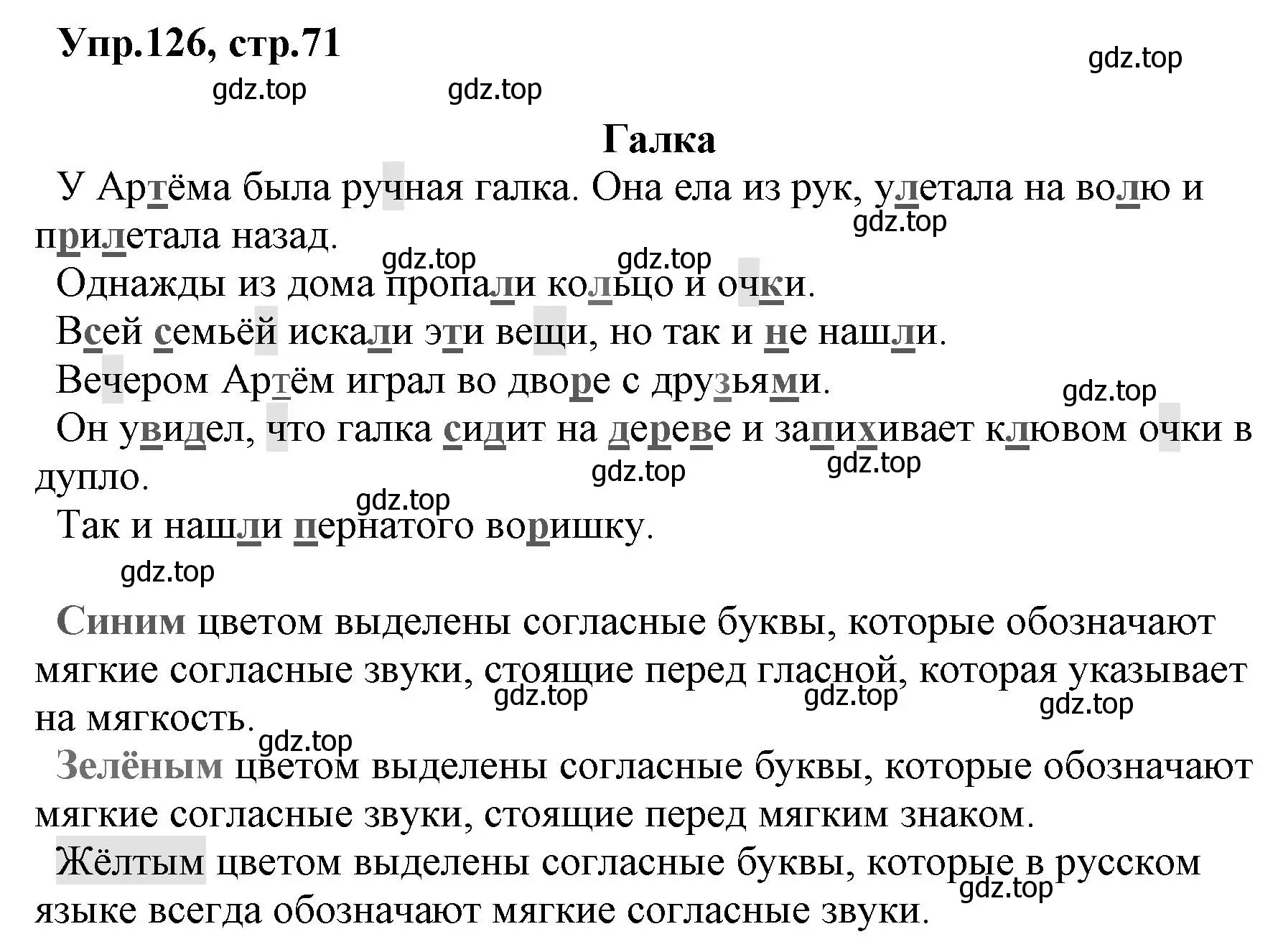 Решение номер 126 (страница 71) гдз по русскому языку 2 класс Климанова, Бабушкина, учебник 1 часть