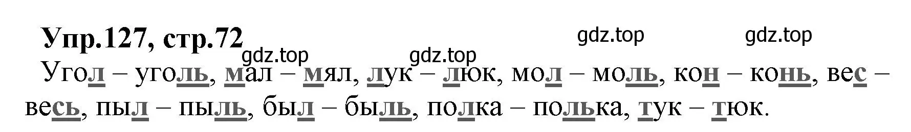 Решение номер 127 (страница 72) гдз по русскому языку 2 класс Климанова, Бабушкина, учебник 1 часть