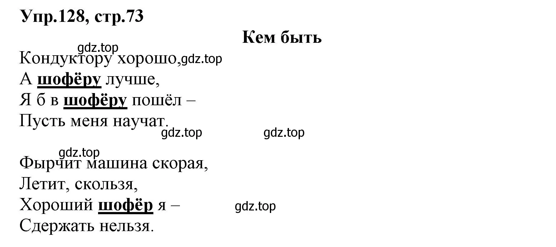 Решение номер 128 (страница 73) гдз по русскому языку 2 класс Климанова, Бабушкина, учебник 1 часть