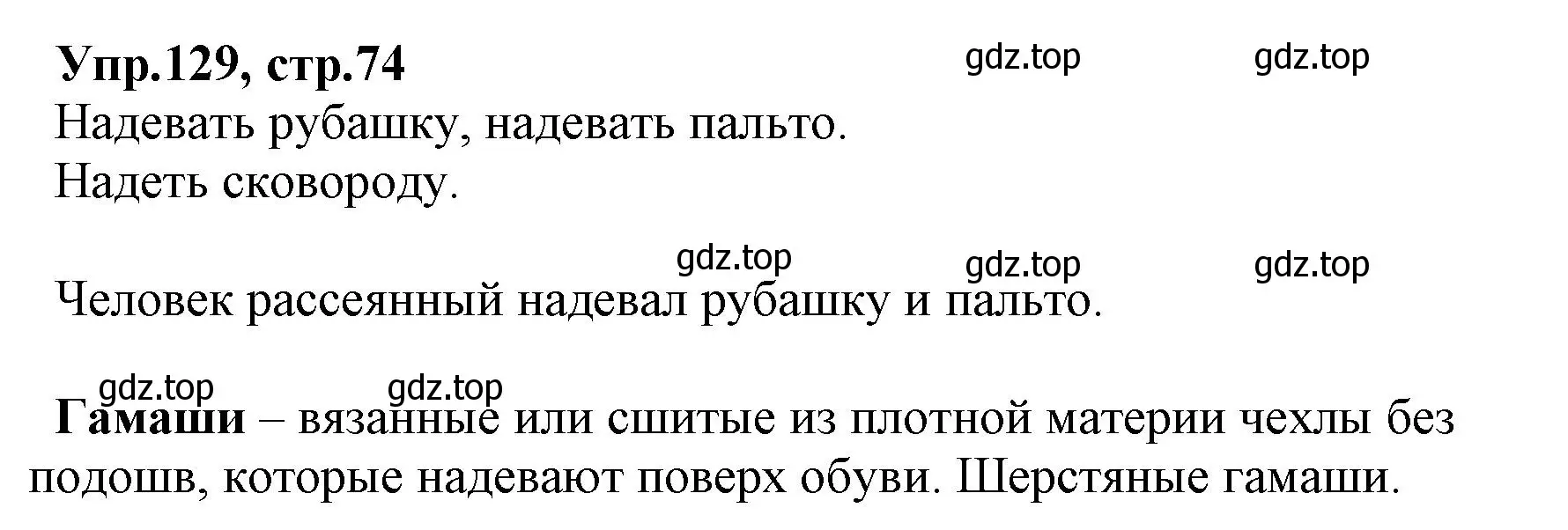 Решение номер 129 (страница 74) гдз по русскому языку 2 класс Климанова, Бабушкина, учебник 1 часть