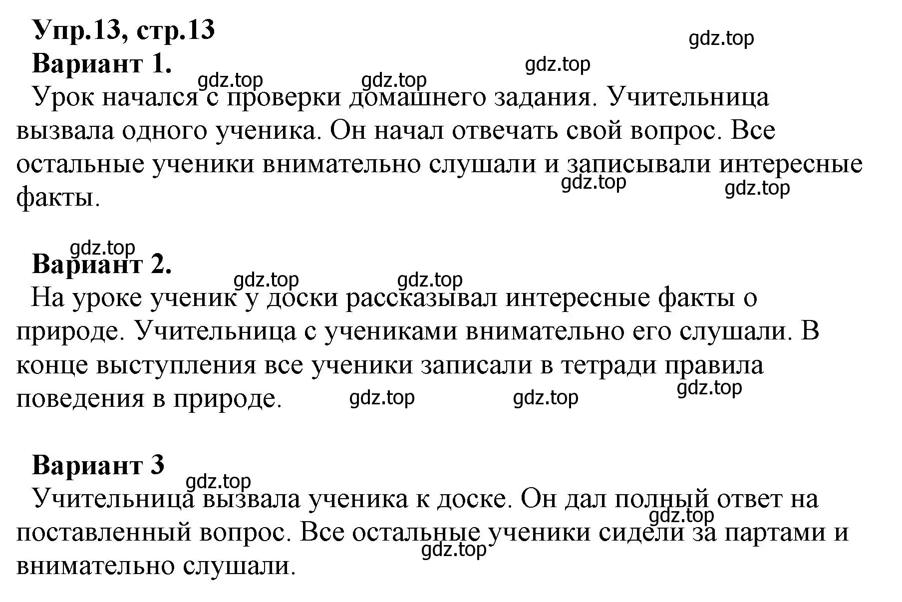 Решение номер 13 (страница 13) гдз по русскому языку 2 класс Климанова, Бабушкина, учебник 1 часть