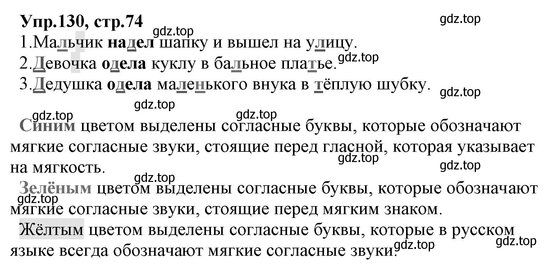 Решение номер 130 (страница 74) гдз по русскому языку 2 класс Климанова, Бабушкина, учебник 1 часть