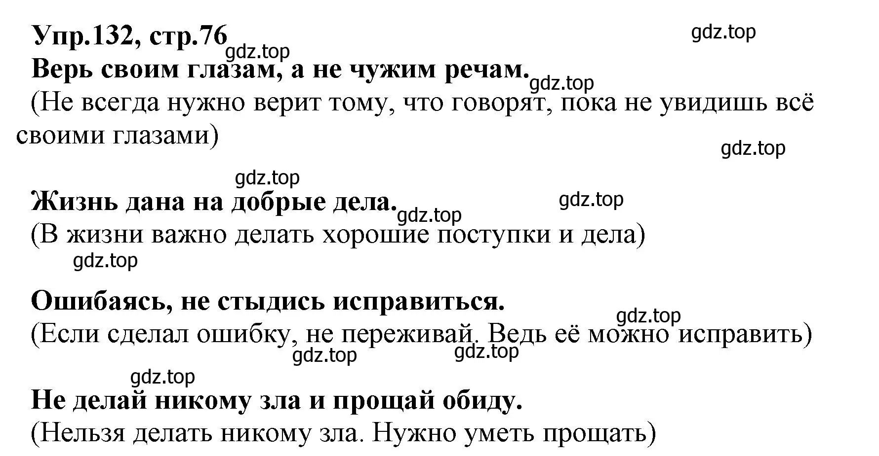 Решение номер 132 (страница 76) гдз по русскому языку 2 класс Климанова, Бабушкина, учебник 1 часть