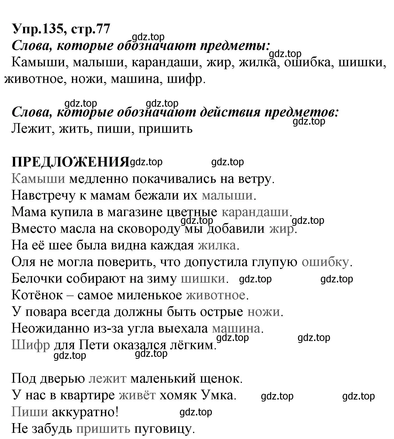 Решение номер 135 (страница 77) гдз по русскому языку 2 класс Климанова, Бабушкина, учебник 1 часть