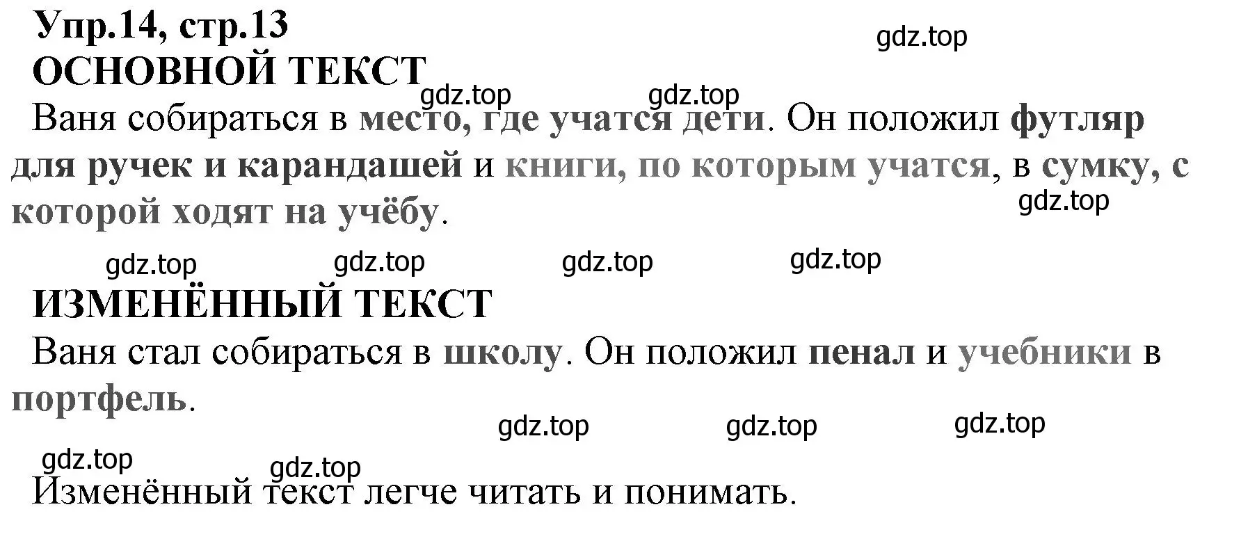 Решение номер 14 (страница 13) гдз по русскому языку 2 класс Климанова, Бабушкина, учебник 1 часть