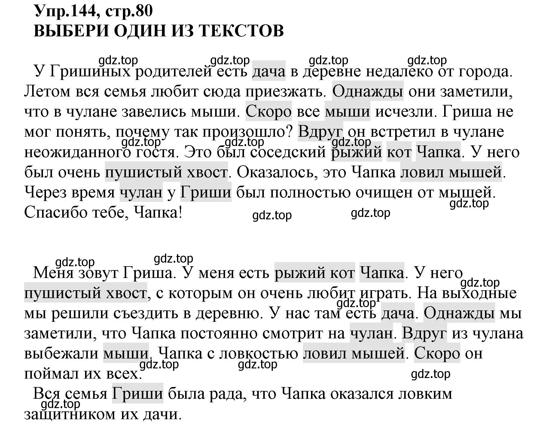 Решение номер 144 (страница 80) гдз по русскому языку 2 класс Климанова, Бабушкина, учебник 1 часть