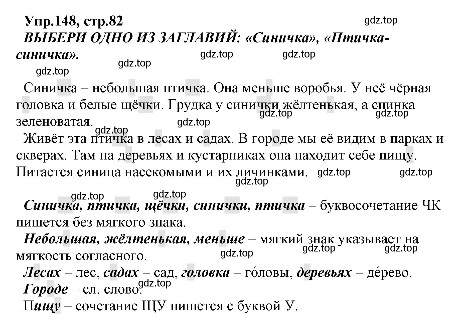 Решение номер 148 (страница 82) гдз по русскому языку 2 класс Климанова, Бабушкина, учебник 1 часть