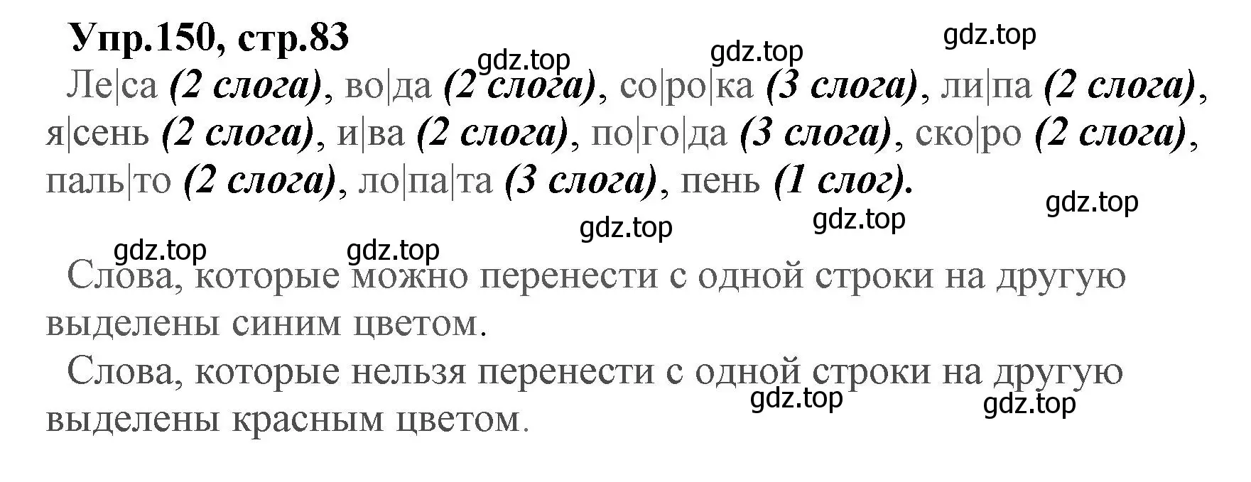 Решение номер 150 (страница 83) гдз по русскому языку 2 класс Климанова, Бабушкина, учебник 1 часть