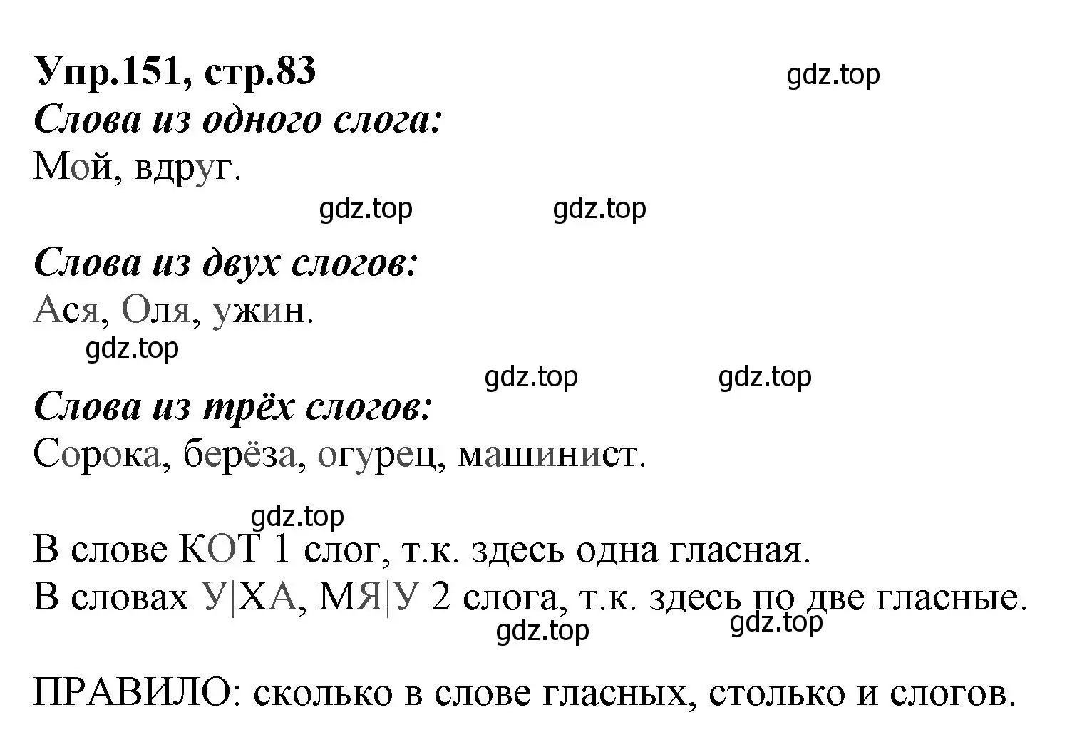 Решение номер 151 (страница 83) гдз по русскому языку 2 класс Климанова, Бабушкина, учебник 1 часть