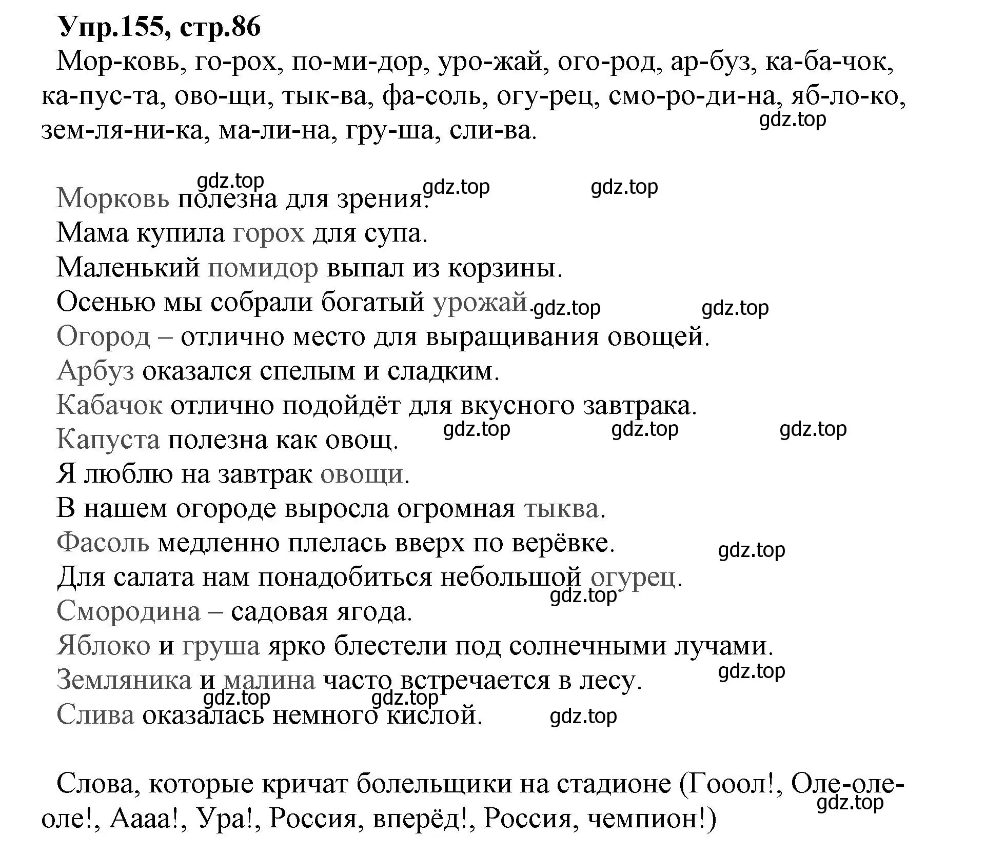 Решение номер 155 (страница 86) гдз по русскому языку 2 класс Климанова, Бабушкина, учебник 1 часть