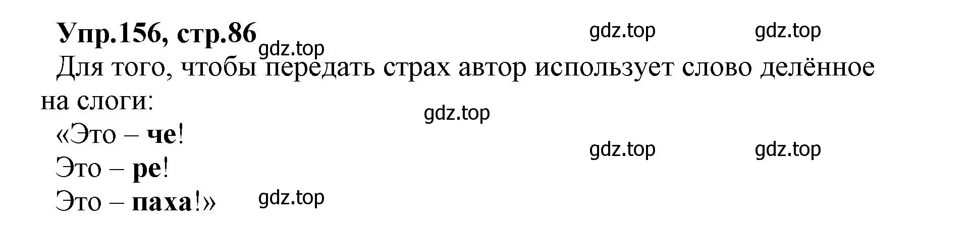 Решение номер 156 (страница 86) гдз по русскому языку 2 класс Климанова, Бабушкина, учебник 1 часть