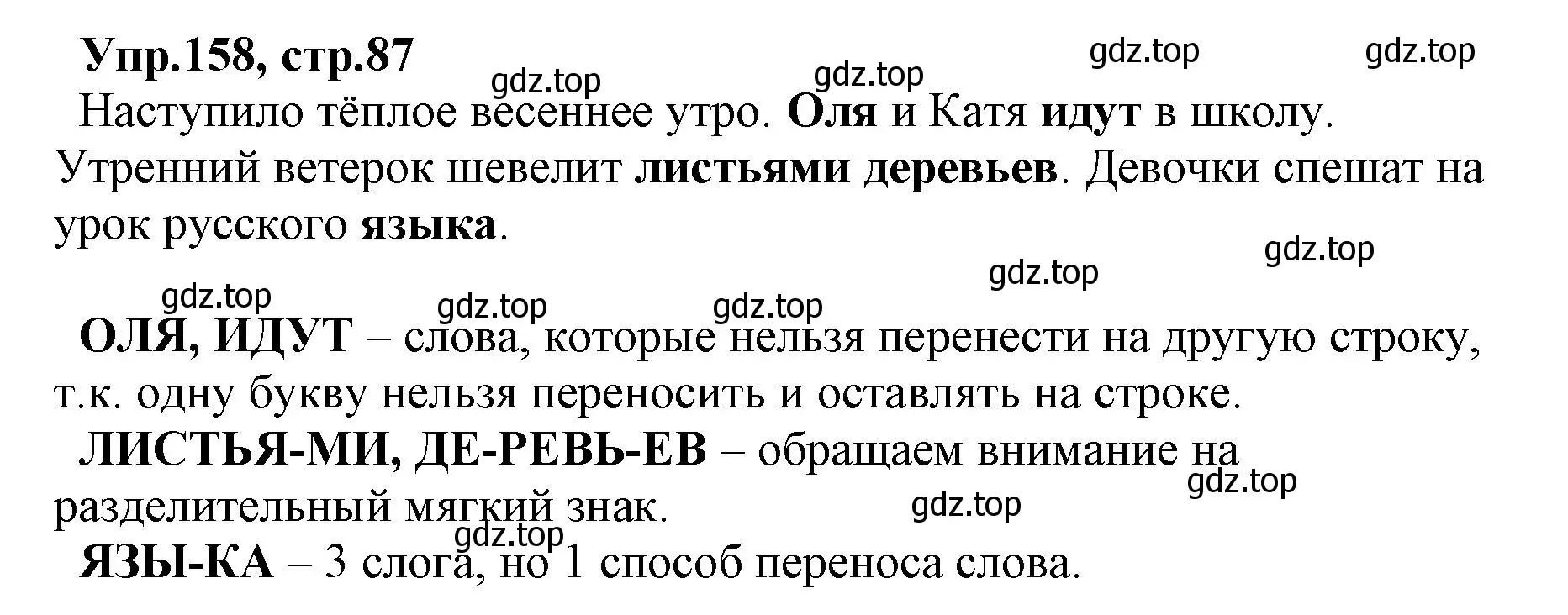 Решение номер 158 (страница 87) гдз по русскому языку 2 класс Климанова, Бабушкина, учебник 1 часть