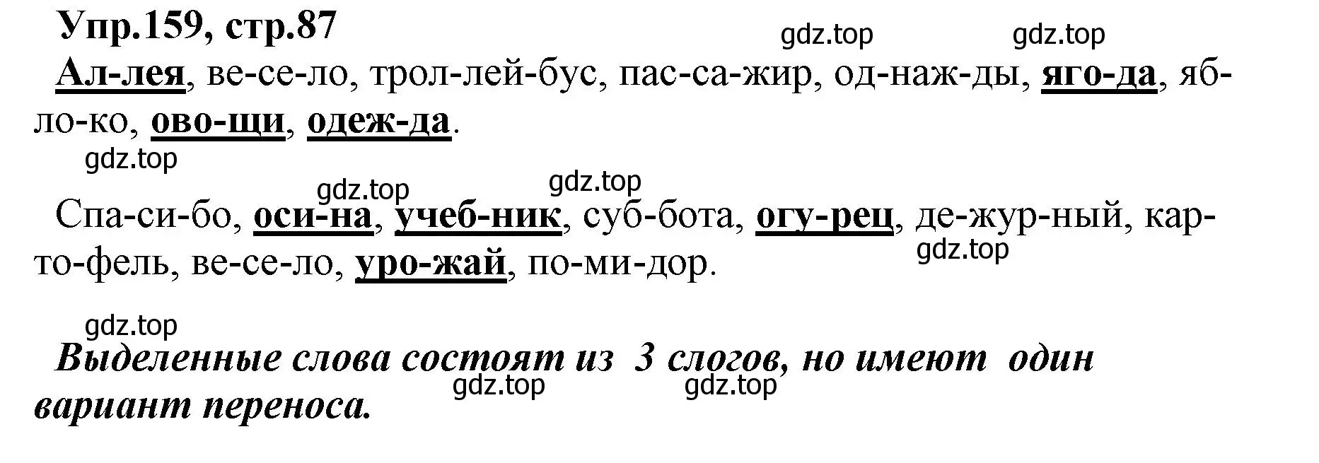 Решение номер 159 (страница 87) гдз по русскому языку 2 класс Климанова, Бабушкина, учебник 1 часть