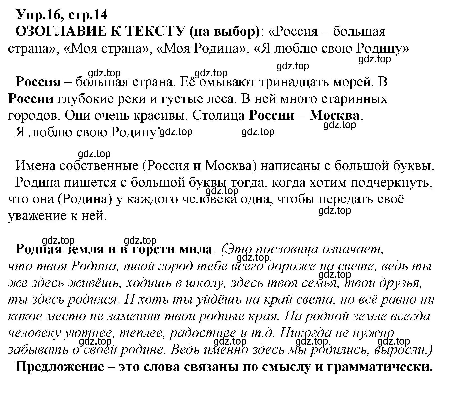 Решение номер 16 (страница 14) гдз по русскому языку 2 класс Климанова, Бабушкина, учебник 1 часть
