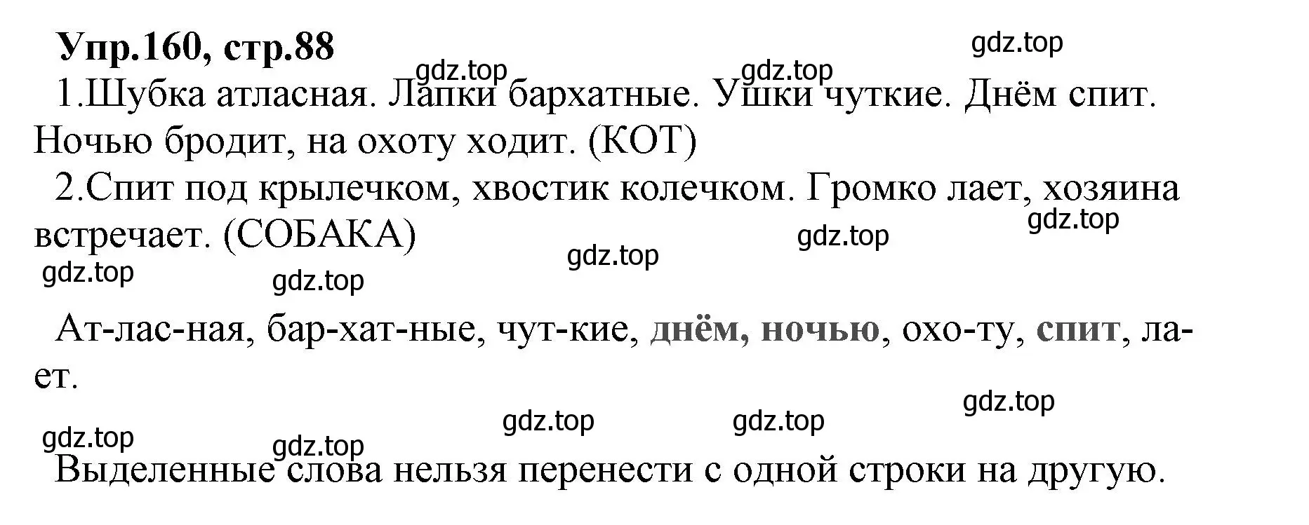 Решение номер 160 (страница 88) гдз по русскому языку 2 класс Климанова, Бабушкина, учебник 1 часть