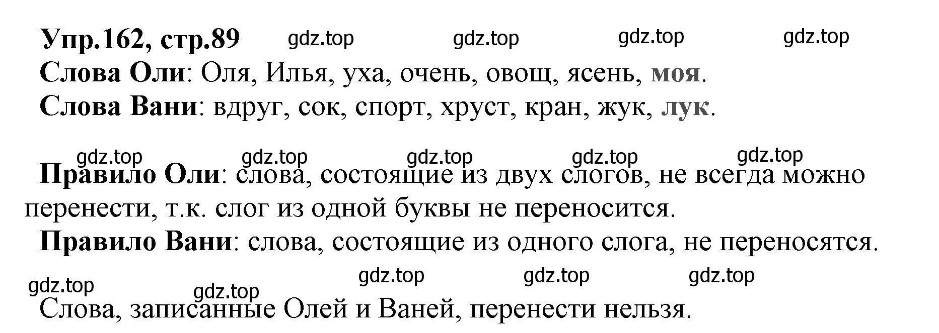 Решение номер 162 (страница 89) гдз по русскому языку 2 класс Климанова, Бабушкина, учебник 1 часть