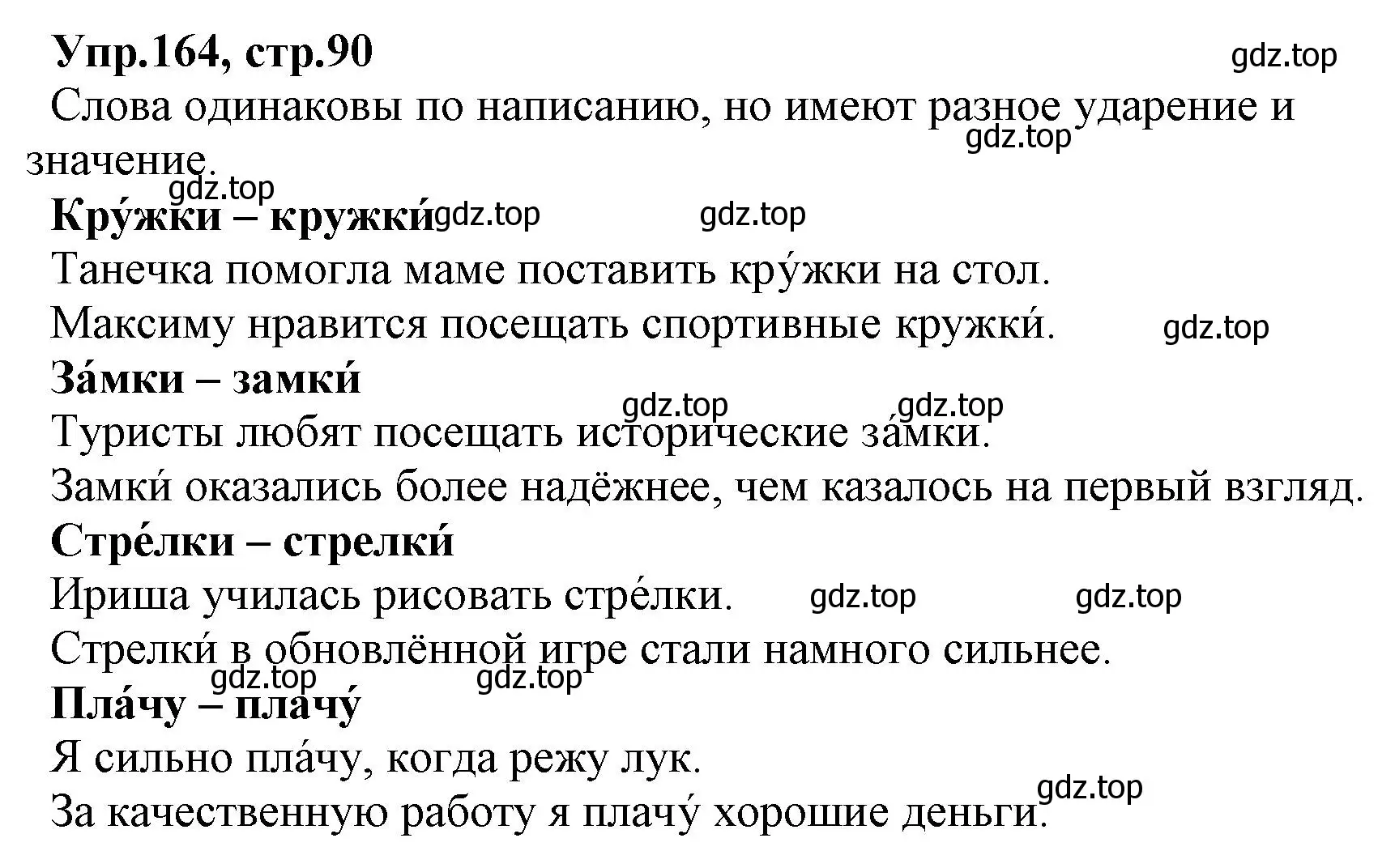 Решение номер 164 (страница 90) гдз по русскому языку 2 класс Климанова, Бабушкина, учебник 1 часть