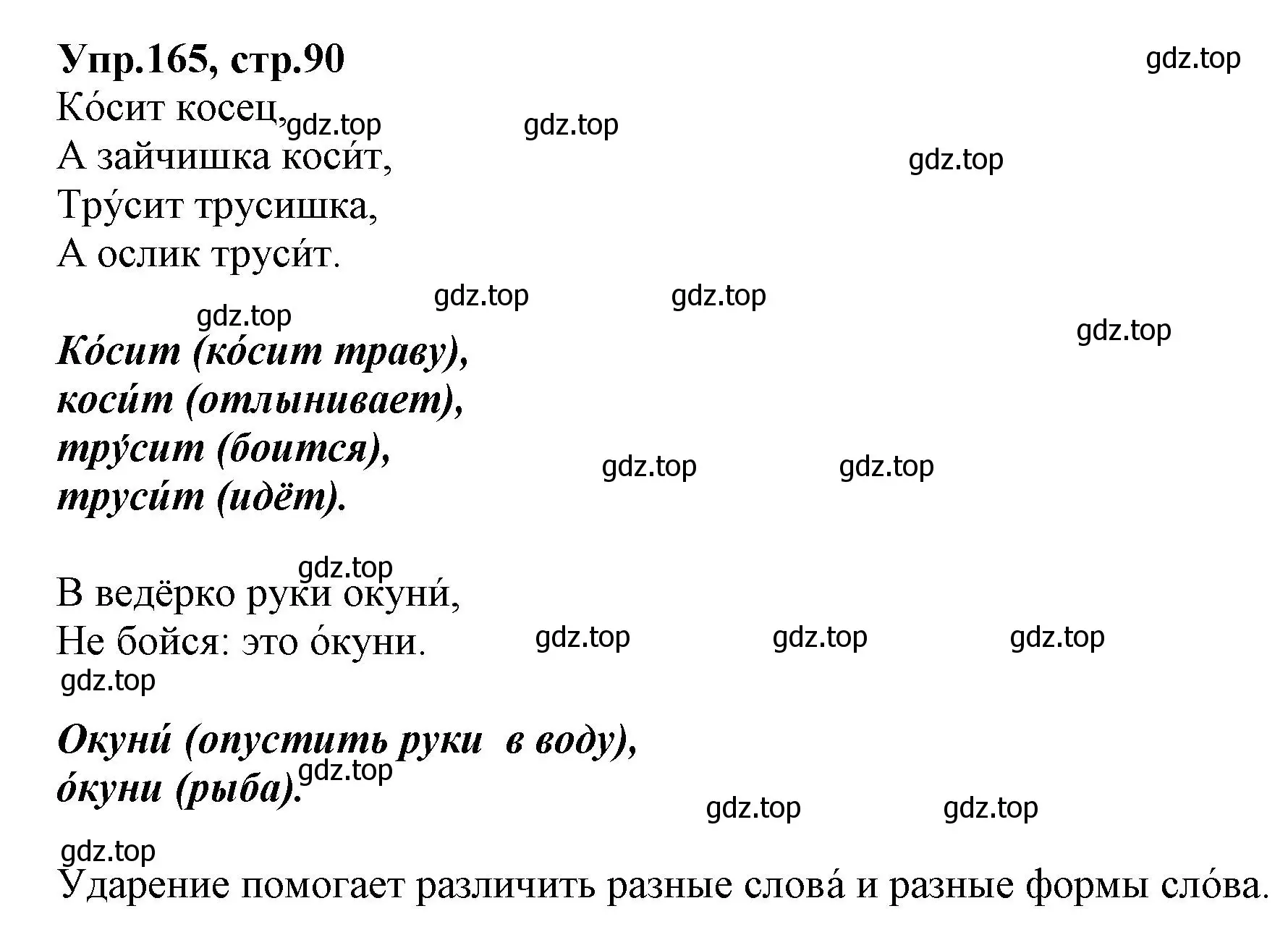 Решение номер 165 (страница 90) гдз по русскому языку 2 класс Климанова, Бабушкина, учебник 1 часть