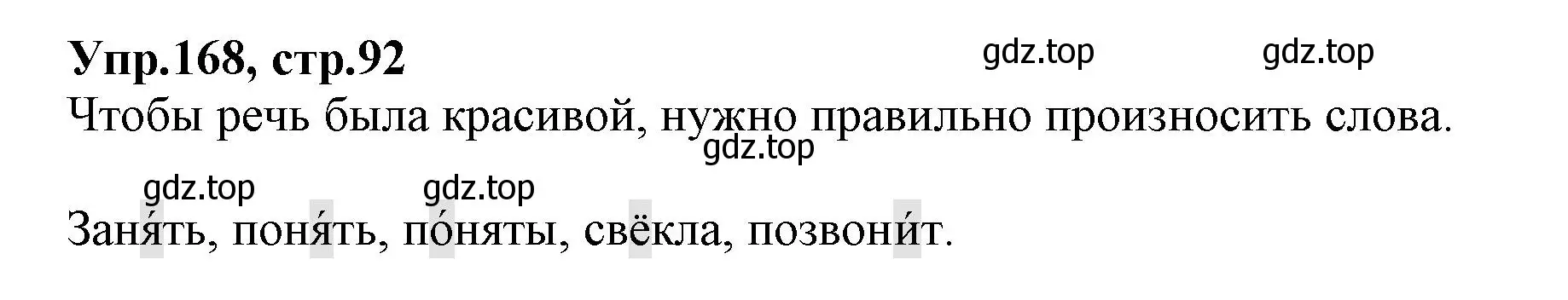 Решение номер 168 (страница 92) гдз по русскому языку 2 класс Климанова, Бабушкина, учебник 1 часть