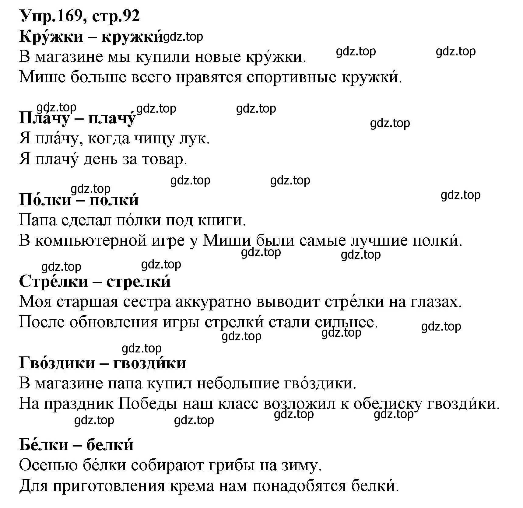 Решение номер 169 (страница 92) гдз по русскому языку 2 класс Климанова, Бабушкина, учебник 1 часть