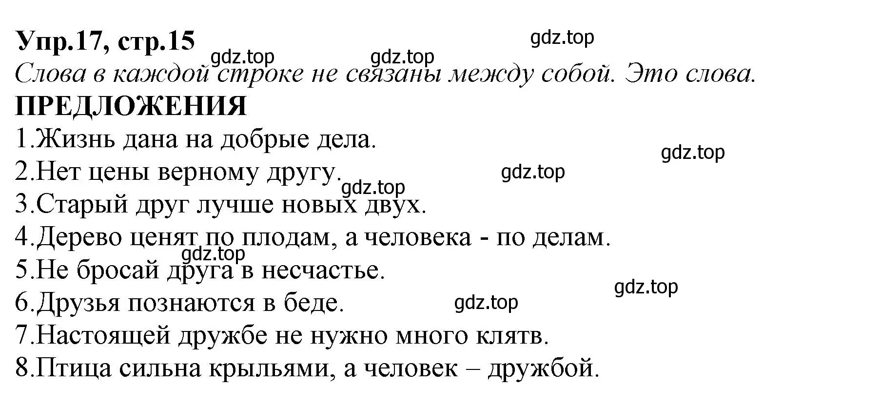 Решение номер 17 (страница 15) гдз по русскому языку 2 класс Климанова, Бабушкина, учебник 1 часть