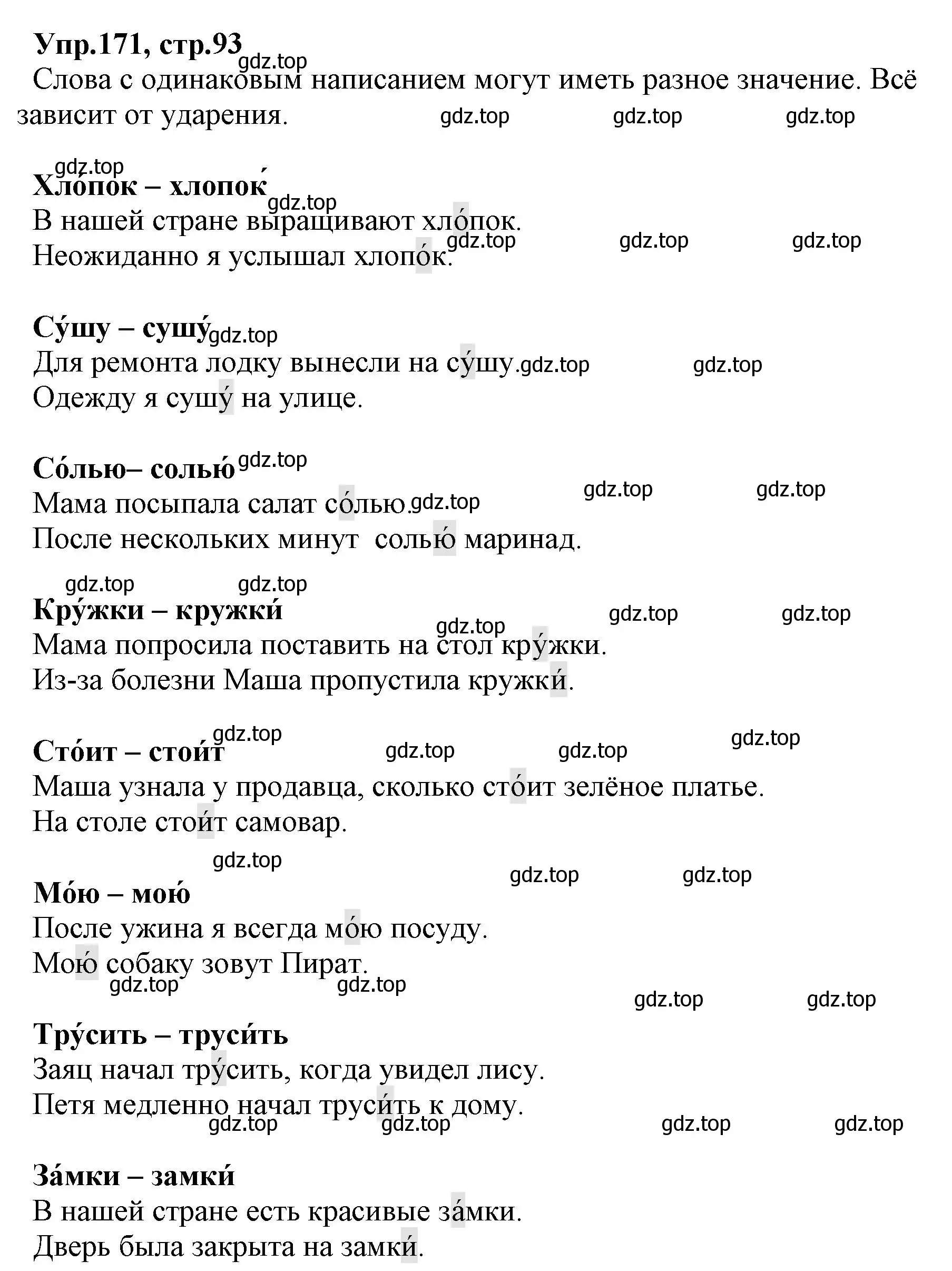 Решение номер 171 (страница 93) гдз по русскому языку 2 класс Климанова, Бабушкина, учебник 1 часть