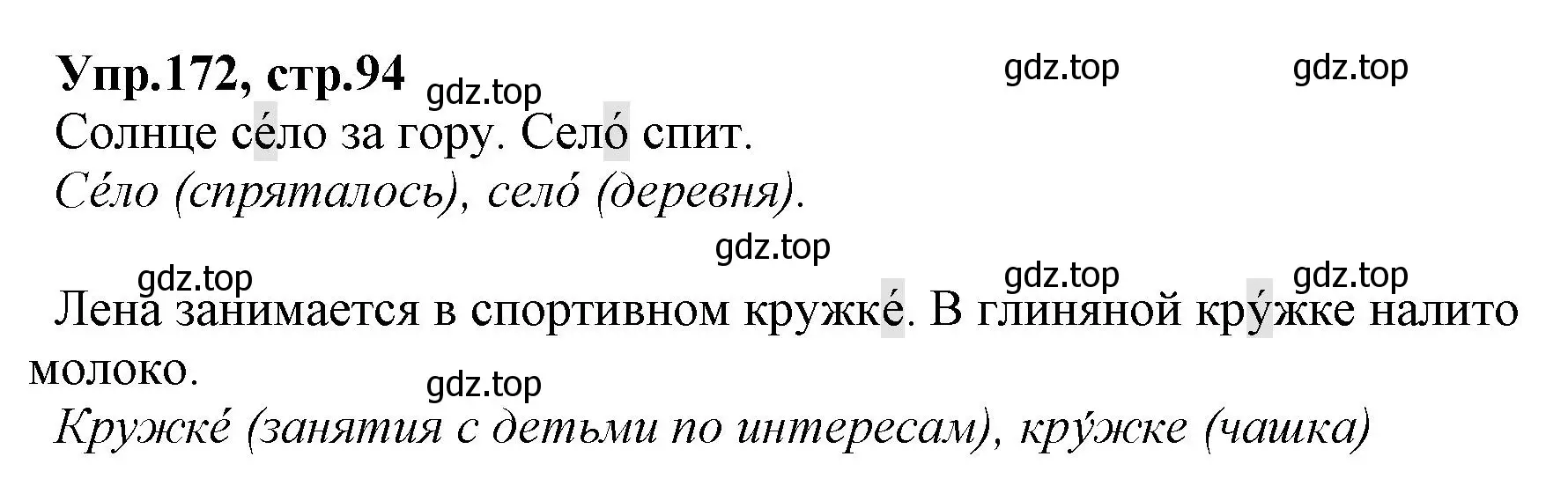 Решение номер 172 (страница 94) гдз по русскому языку 2 класс Климанова, Бабушкина, учебник 1 часть