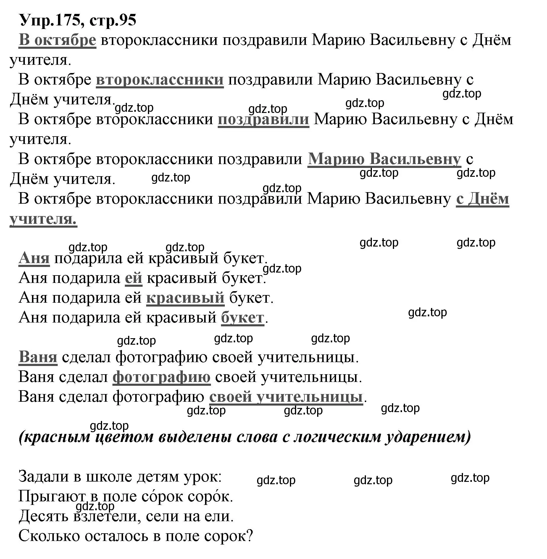 Решение номер 175 (страница 95) гдз по русскому языку 2 класс Климанова, Бабушкина, учебник 1 часть