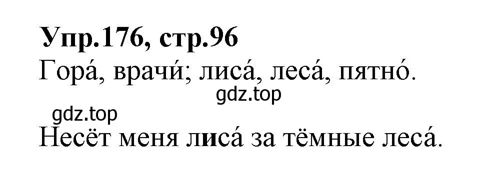 Решение номер 176 (страница 96) гдз по русскому языку 2 класс Климанова, Бабушкина, учебник 1 часть