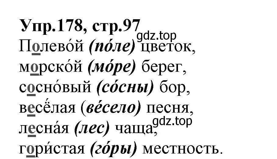 Решение номер 178 (страница 97) гдз по русскому языку 2 класс Климанова, Бабушкина, учебник 1 часть