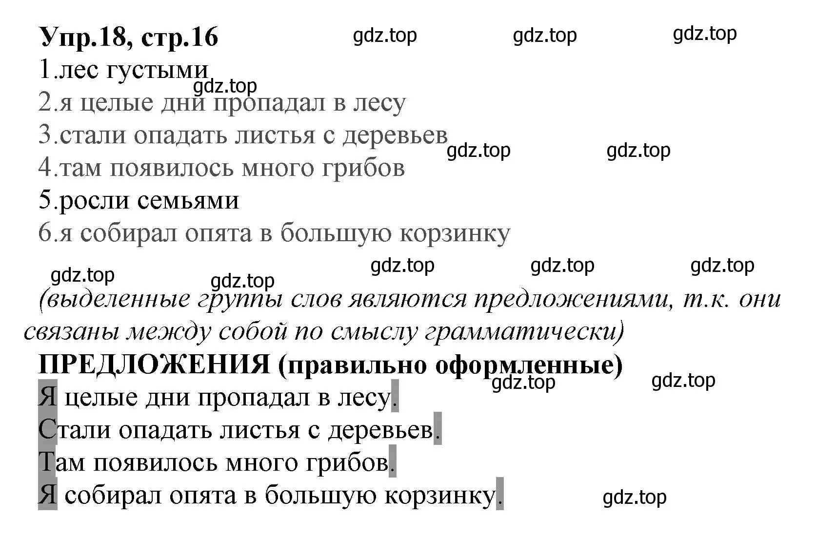 Решение номер 18 (страница 16) гдз по русскому языку 2 класс Климанова, Бабушкина, учебник 1 часть